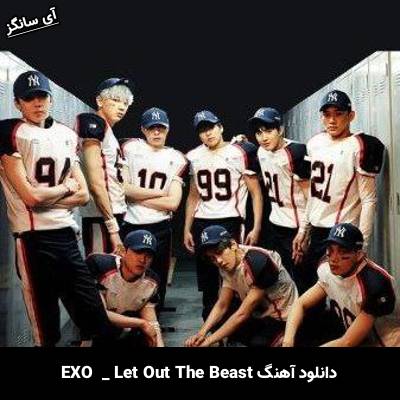 دانلود آهنگ Let Out The Beast EXO